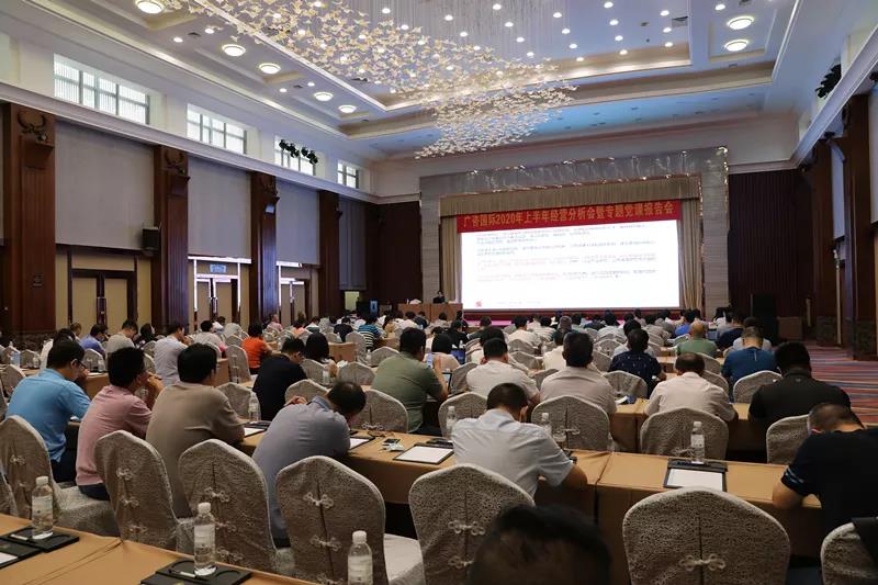 廣咨國際召開2020年上半年經營分析會暨創新業務培訓